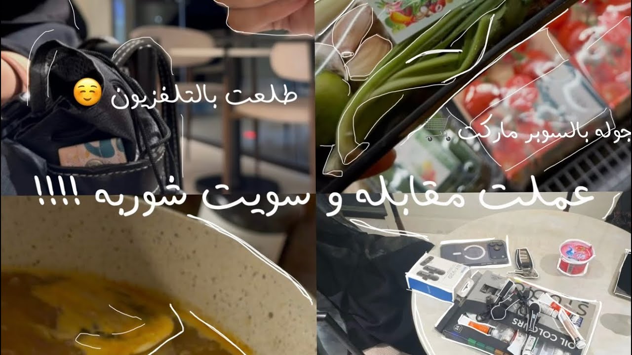 عشوائيات أول ڤلوق ✨…