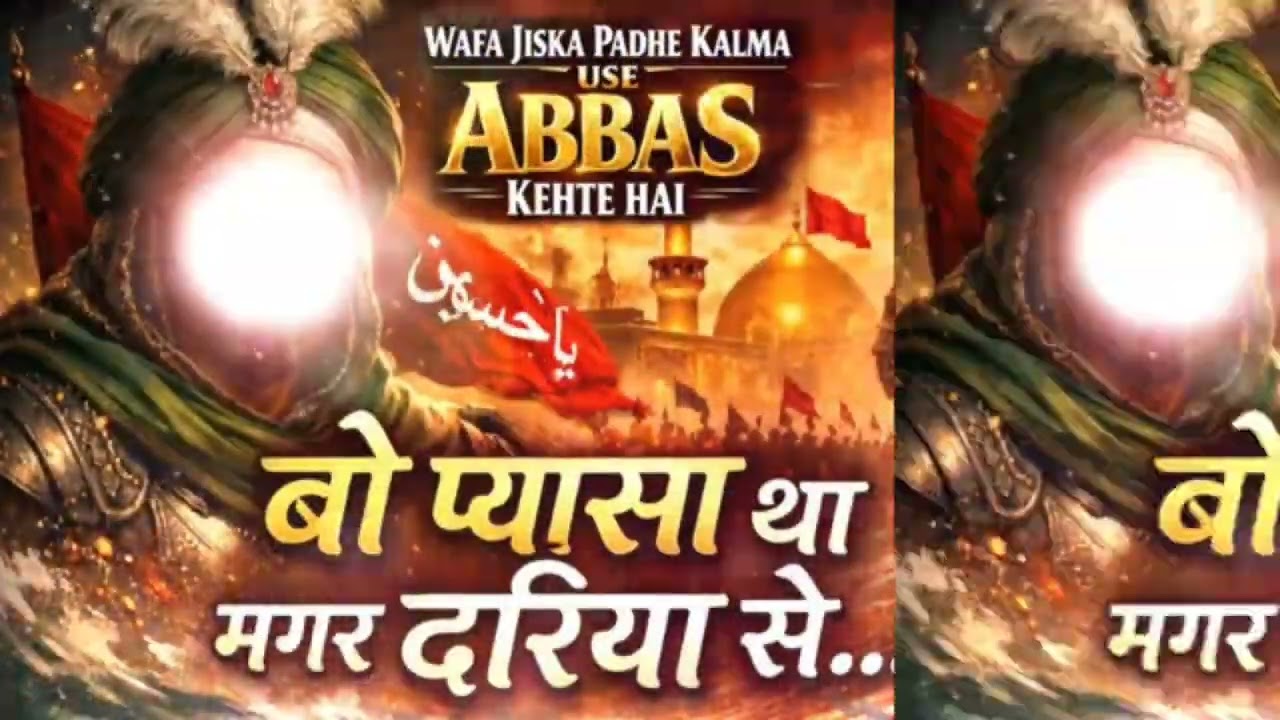 Abbas alamdar