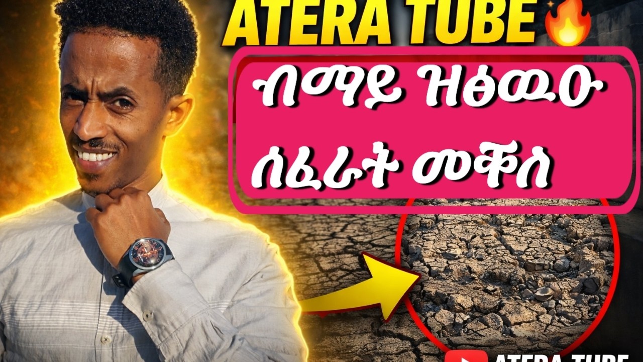 ብማይ ዝፅዉዑ ሰፈራት መቐለ | ማይ ዱባ | Water-called settlements of Mekelle