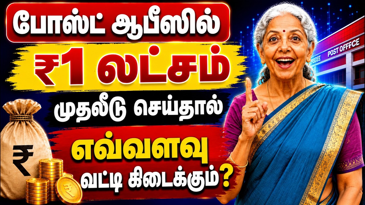 Post Office ₹1 லட்சம் முதலீடு 💰 எந்த Scheme-ல் எவ்வளவு Interest? Full Comparison 2026 @thanthitv