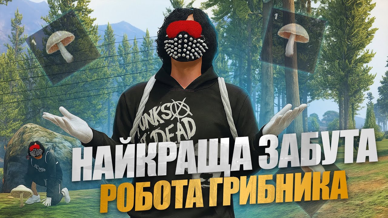 ПЕРЕВІРИВ РОБОТУ ГРИБНИКА НА QUANT RP в GTA5! НАЙКРАЩА НЕДООЦІНЕНА РОБОТА! 100К В ГОДИНУ?