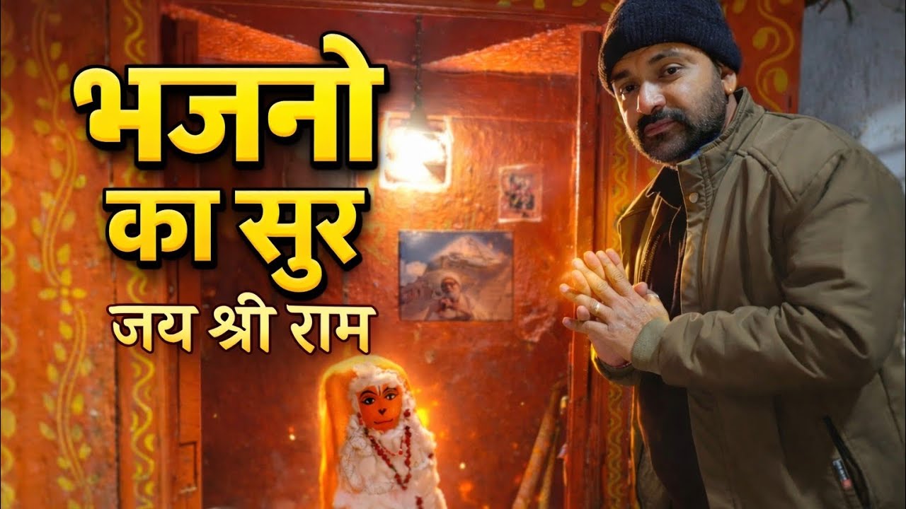 Bhajano Ka Sur | Bhano Ka Sur Mandir Darshan 🙏 | Gaav Ki Parampara | Jai Shri Ram Vlog | 
