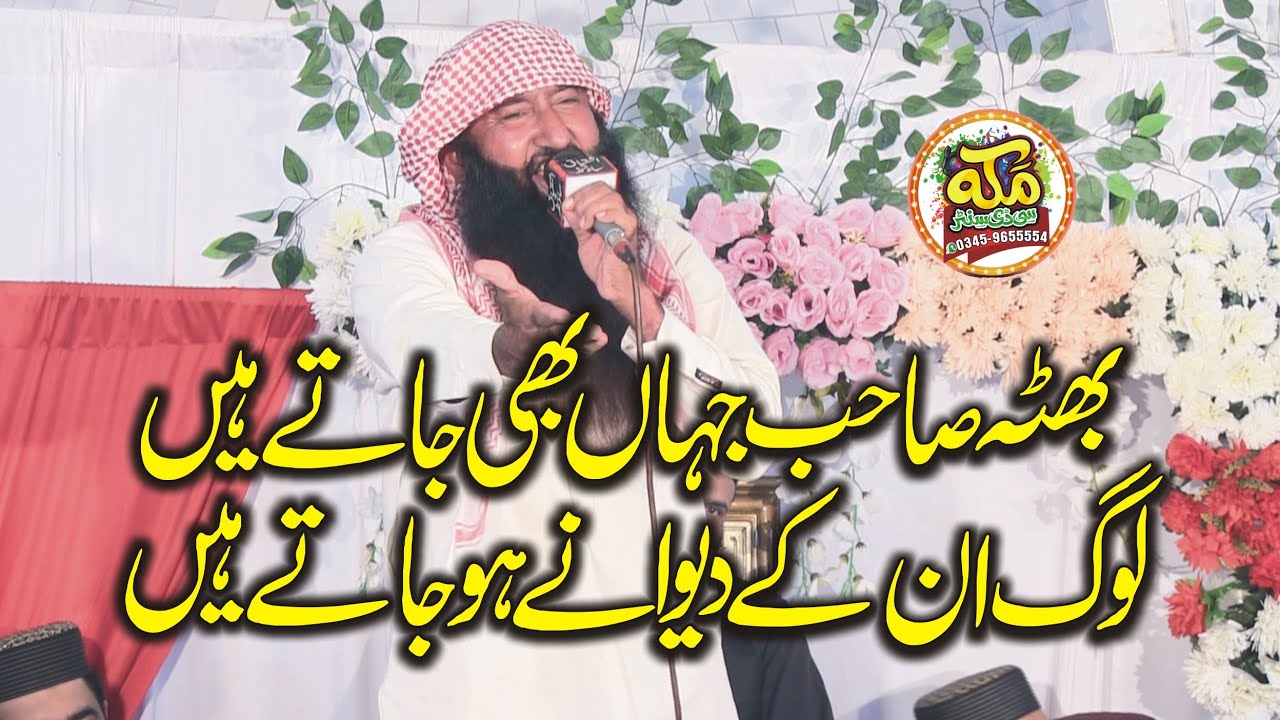 Ahli Hadees Naat Council Ka Sehzada Naat Khan ll Molana Manzoor Ahmad Bhutta ll New Hamd o Naat 2024