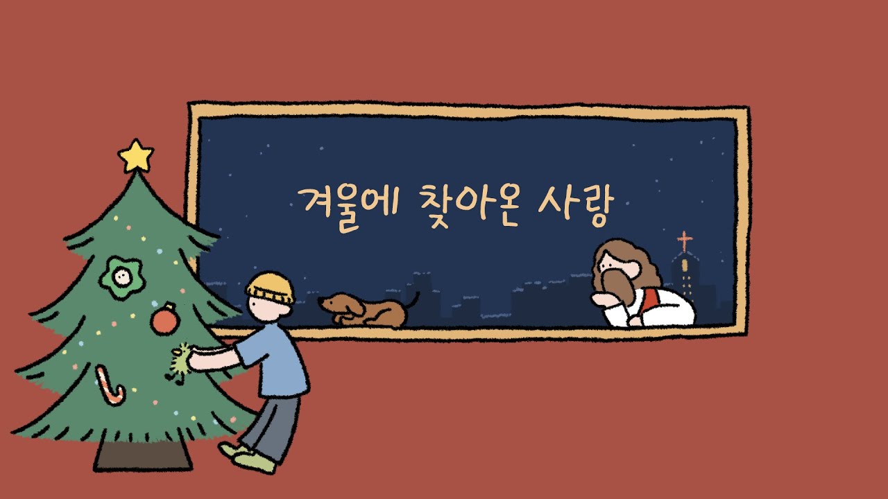 𝐂𝐂𝐌 𝐏𝐥𝐚𝐲𝐥𝐢𝐬𝐭 | 겨울에 찾아온 사랑, 예수님 찬양 플레이리스트🤍