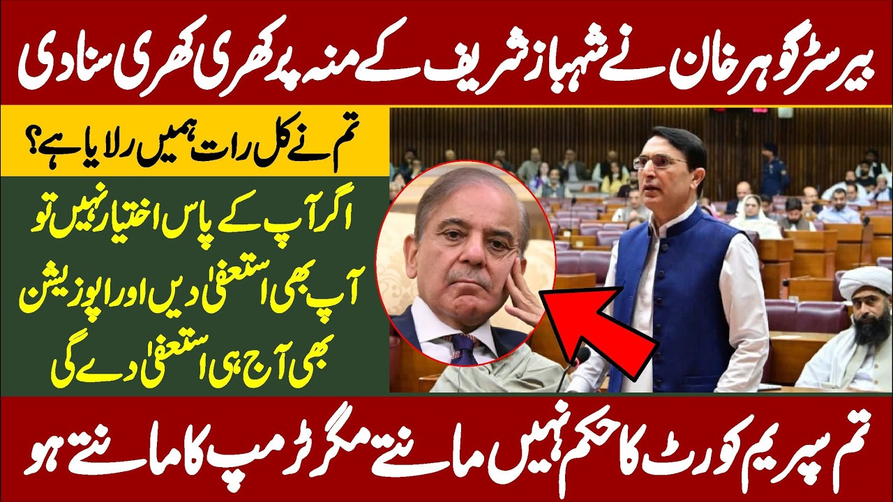 Imran Khan Issue | Barrister Gohar Khan Emotional Speech In National Assembly Of Pakistan