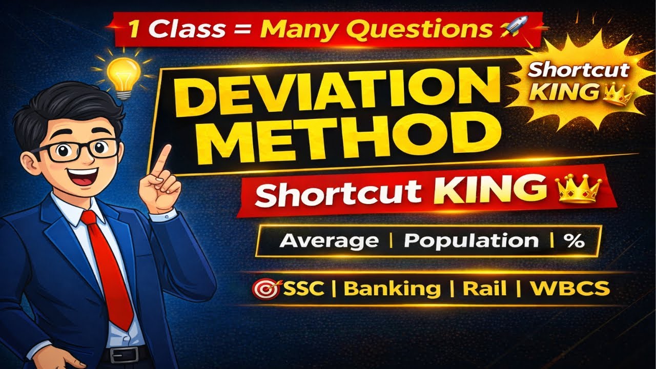 Deviation Method in Bengali | Arithmetic এর জটিল প্রশ্ন সহজভাবে | SSC Bank Railway | Bipul Biswas
