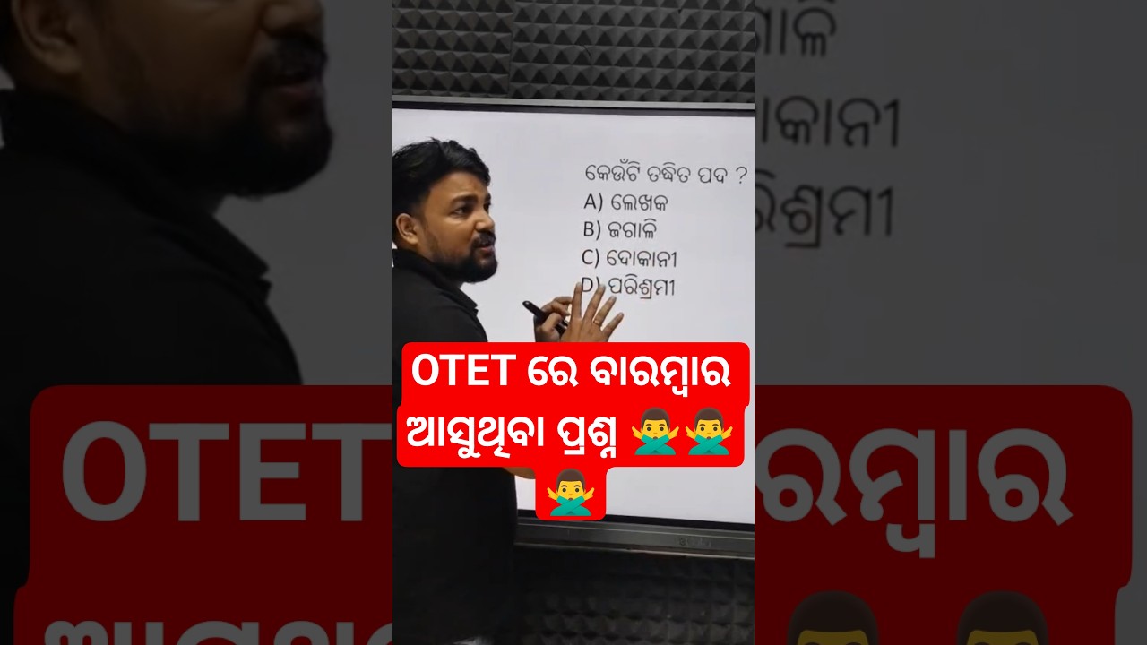 OTET PYQ#shorts#odishateaching#odia#otet2026#grammar#pabitrasir