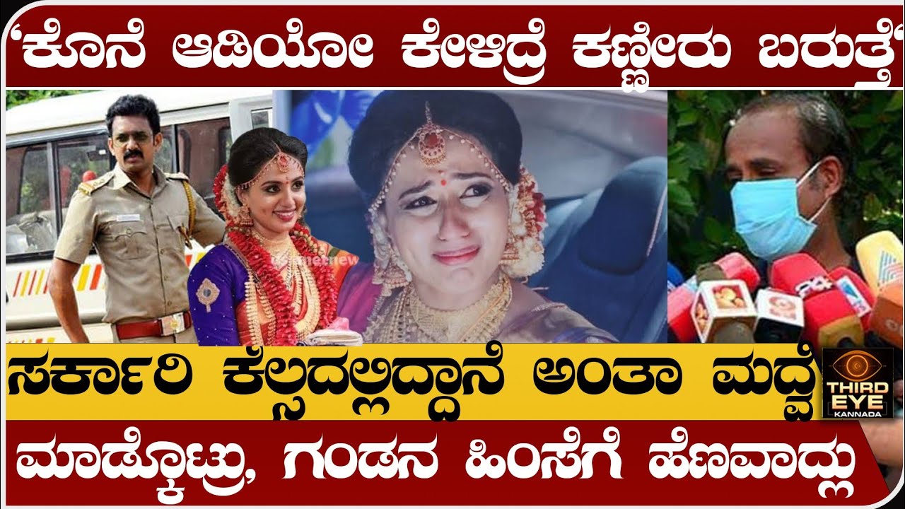 ಸರ್ಕಾರಿ ಕೆಲ್ಸದಲ್ಲಿದ್ದಾನೆ ಅಂತಾ ಮದ್ವೆ ಮಾಡ್ಕೊಟ್ರು, ಗಂಡನಿಂದ ಹೆಣವಾದ್ಲು- Kerala vismaya case status