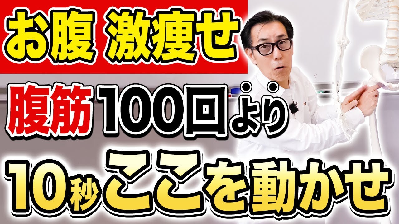 【衝撃のお腹脂肪削り】腹筋トレは不要！コレ10秒やるだけで脂肪が激減して腰痛まで解消する方法