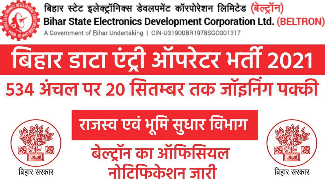 Data Entry Operator Bharti 2021 | Beltron DEO Recruitment 2021 | Bihar Block New Vacancy 2021