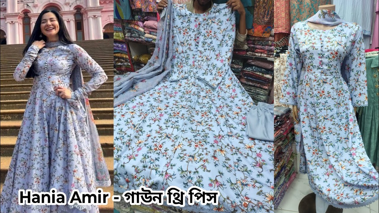 Hania Amir  টেনডি থ্রি পিস গাউন ১০০% প্রিমিয়াম কোয়ালিটি ২০২৫