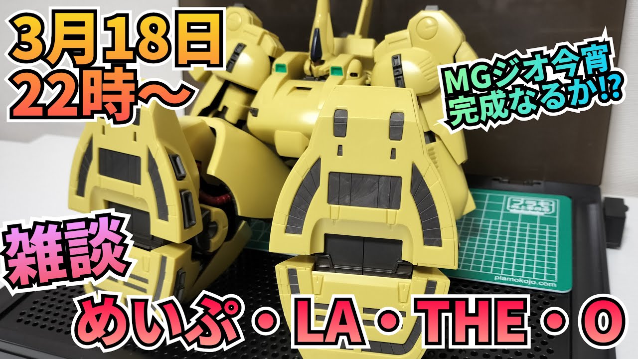 眠れない夜のめいぷ・LA・THE・O！ #雑談 #制作