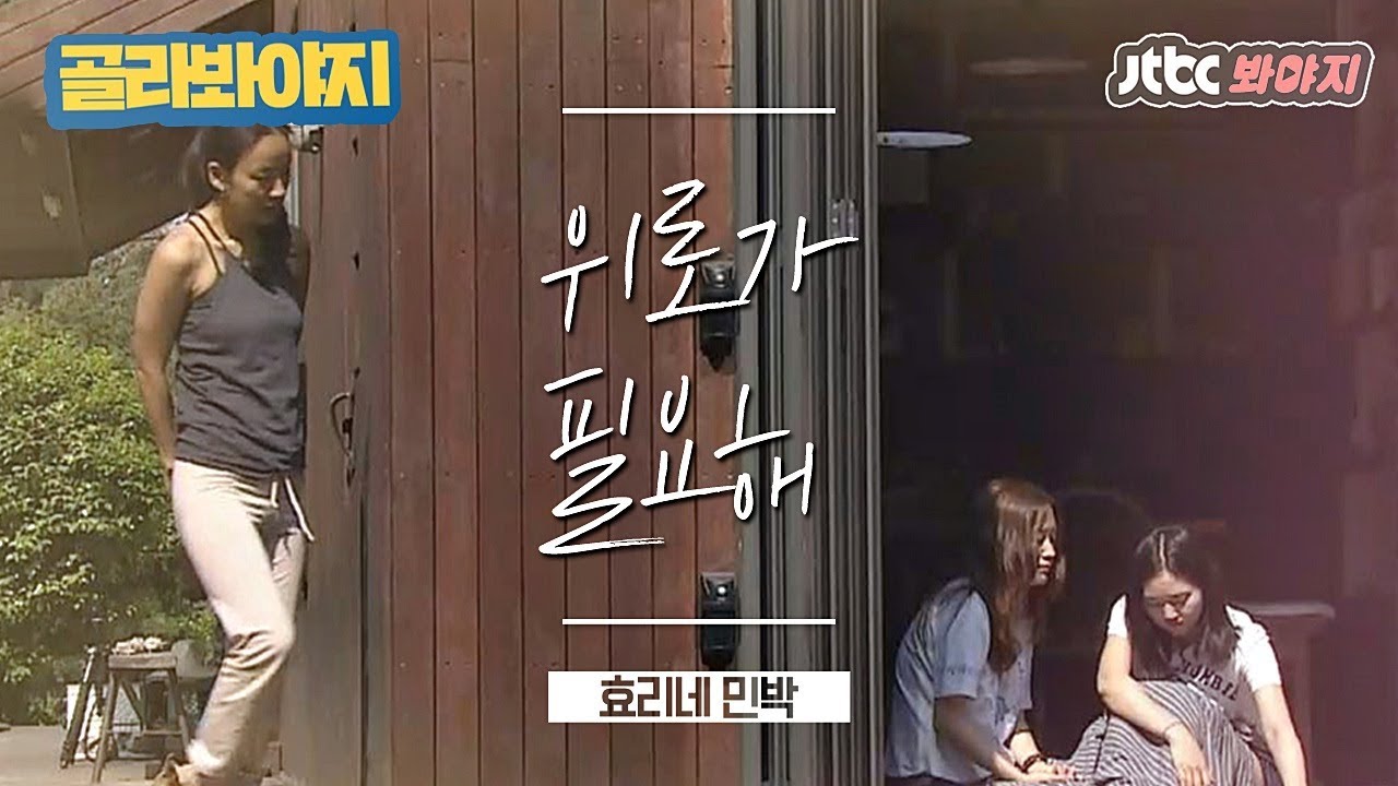[골라봐야지][ENG][위로스페셜♥] 
