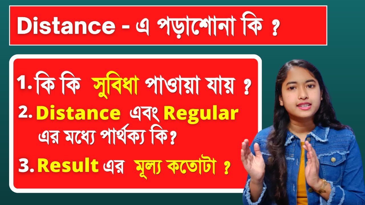What is Distance Education In bengali | Distance Education Vs Regular Education | Full details