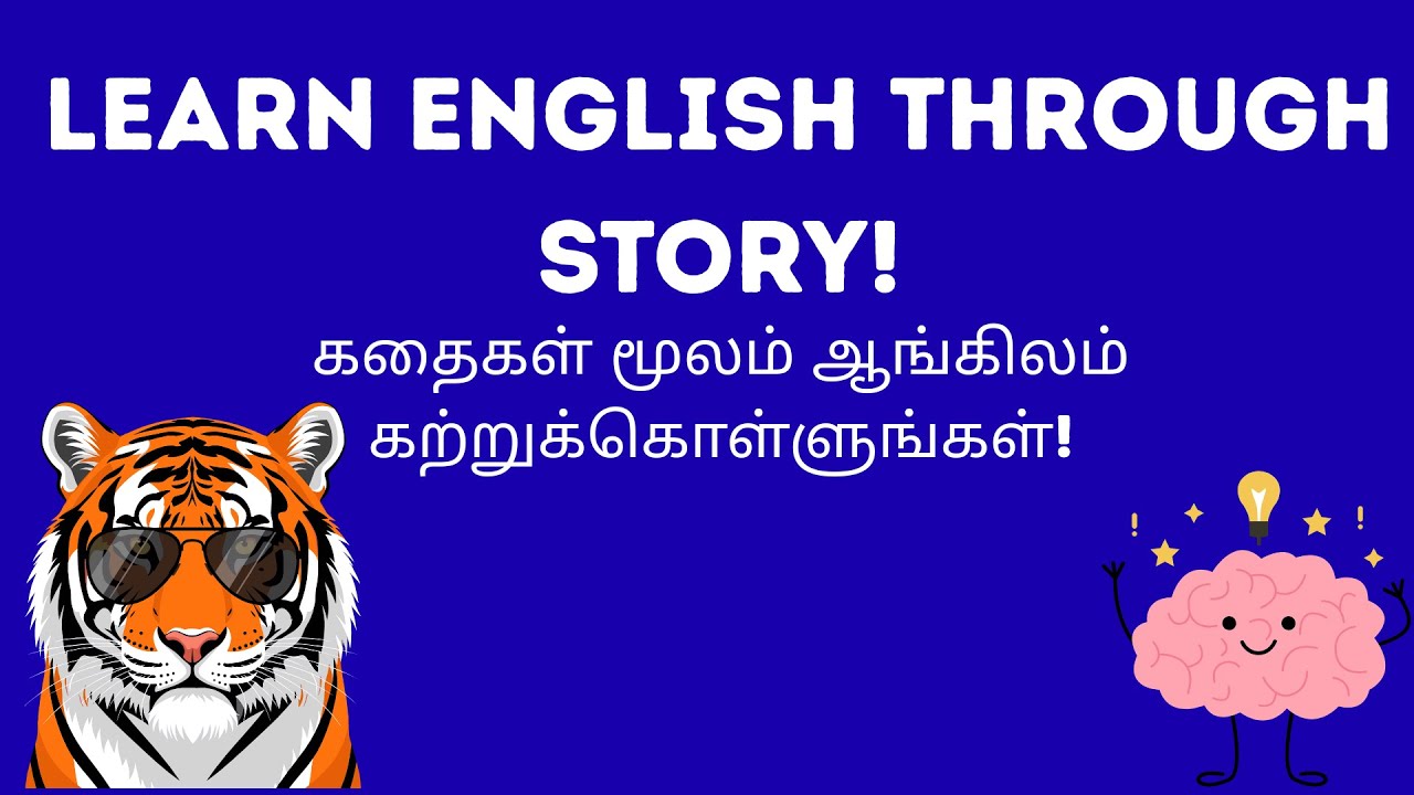 Learn English through stories | கதைகள் மூலம் ஆங்கிலம் கற்றுக்கொள்ளுங்கள்