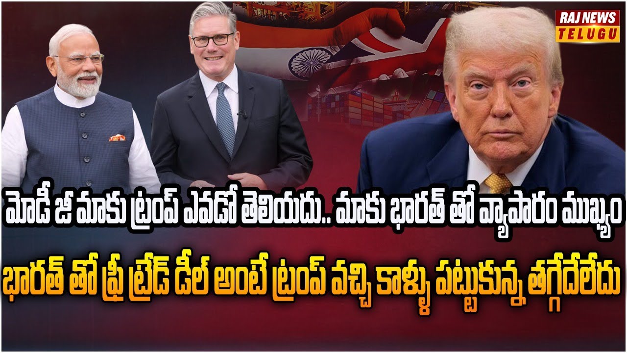 ఫ్రీ ట్రేడ్ అగ్రిమెంట్ అనగానే 125 మందితో భారత్ లో లాండైన బ్రిటన్ పీఎం | Burning Topic | Raj News