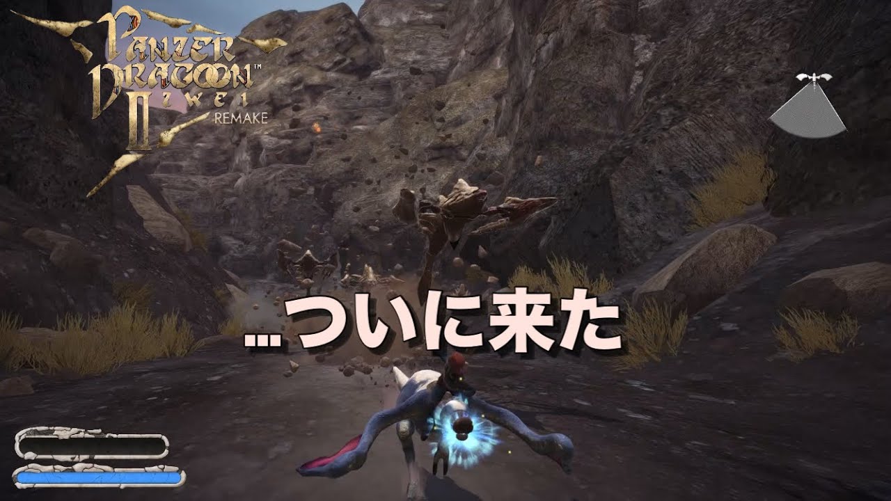 待ってたこの世界｜パンツァードラグーンツヴァイ リメイク体験版