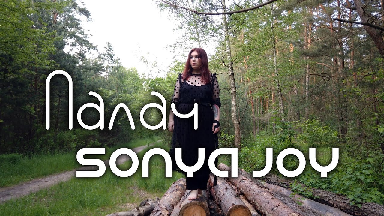 Sonya Joy - Палач (original)