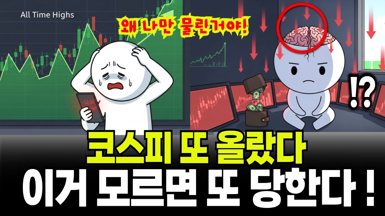 인간의 뇌는 돈을 잃게 설계되어 있다, 노벨경제학상이 증명한 당신의 계좌가 빨간 이유