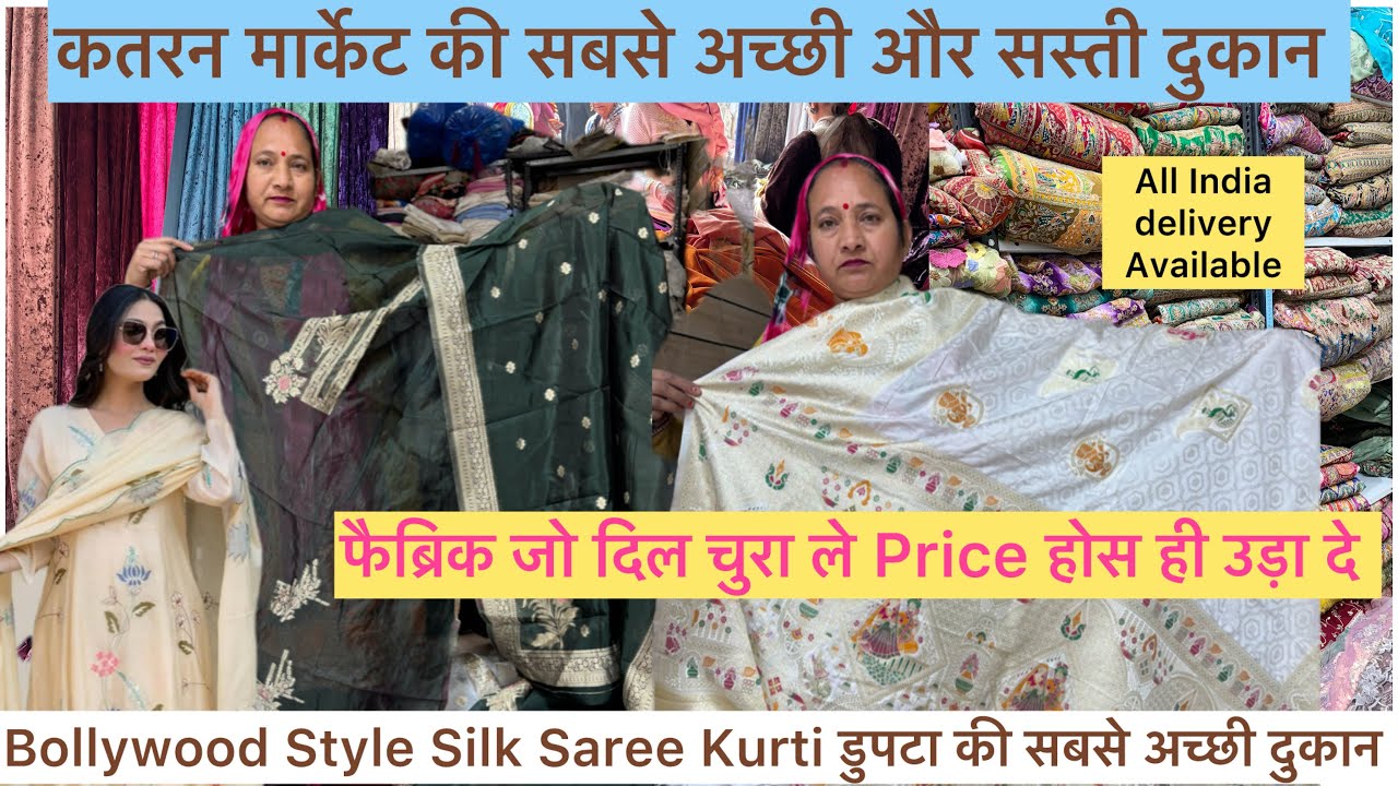 Bollywood Style Silk Saree kurti की सबसे अच्छी Shop 😍जबरदस्त क्लेक्शन कतरन मार्केट मंगोलपुरी 