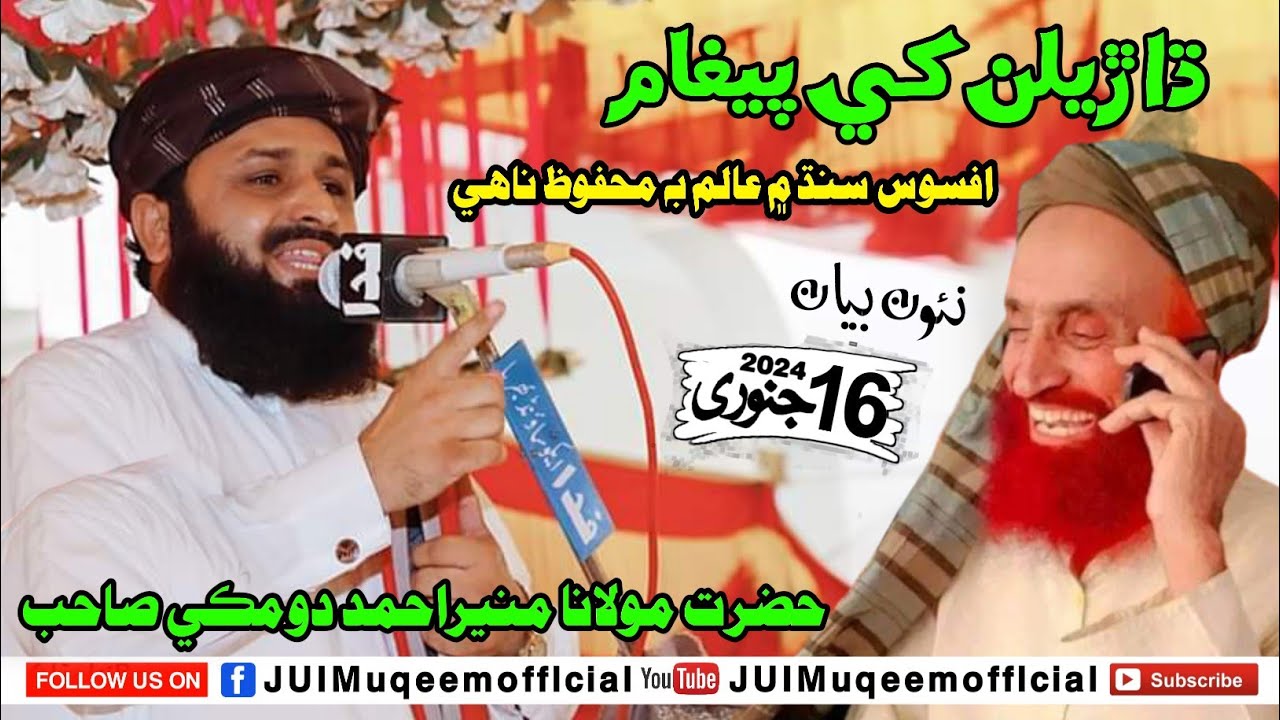 New Bayan (2024) Maulana Muneer Ahmed Domki Sahib