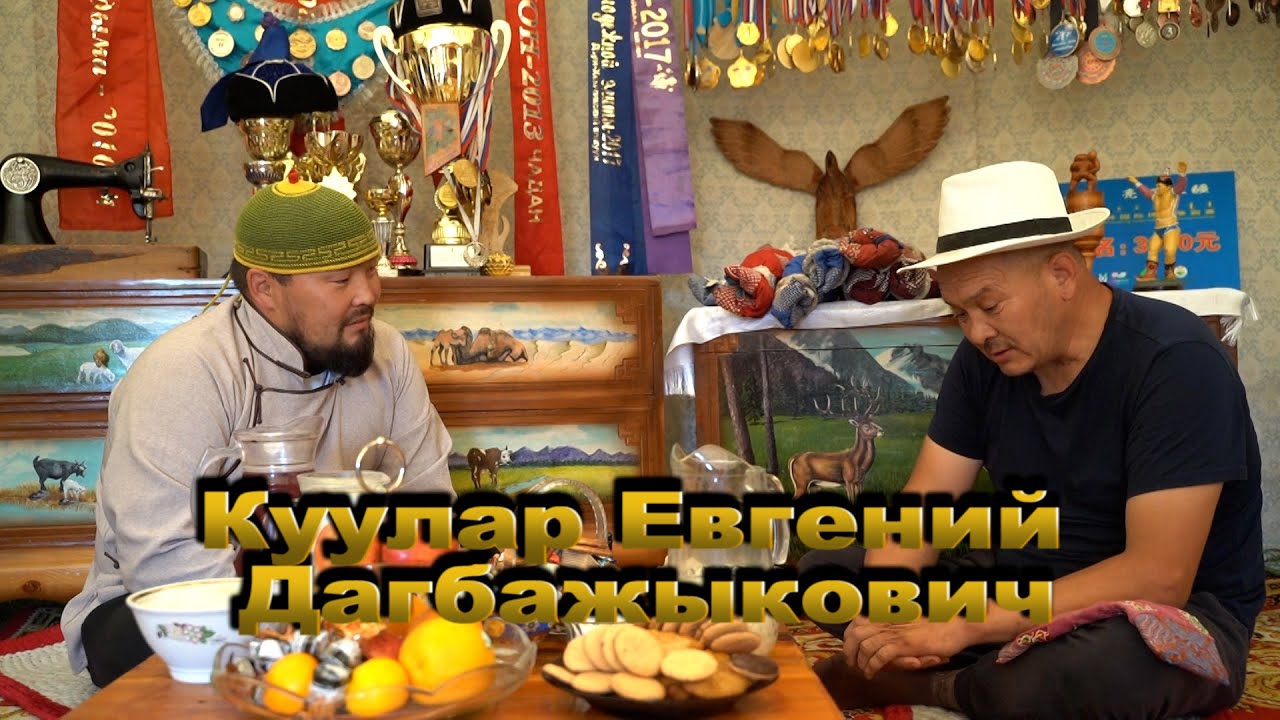 Ишкинниң аалчызы - Куулар Евгений Дагбажыкович