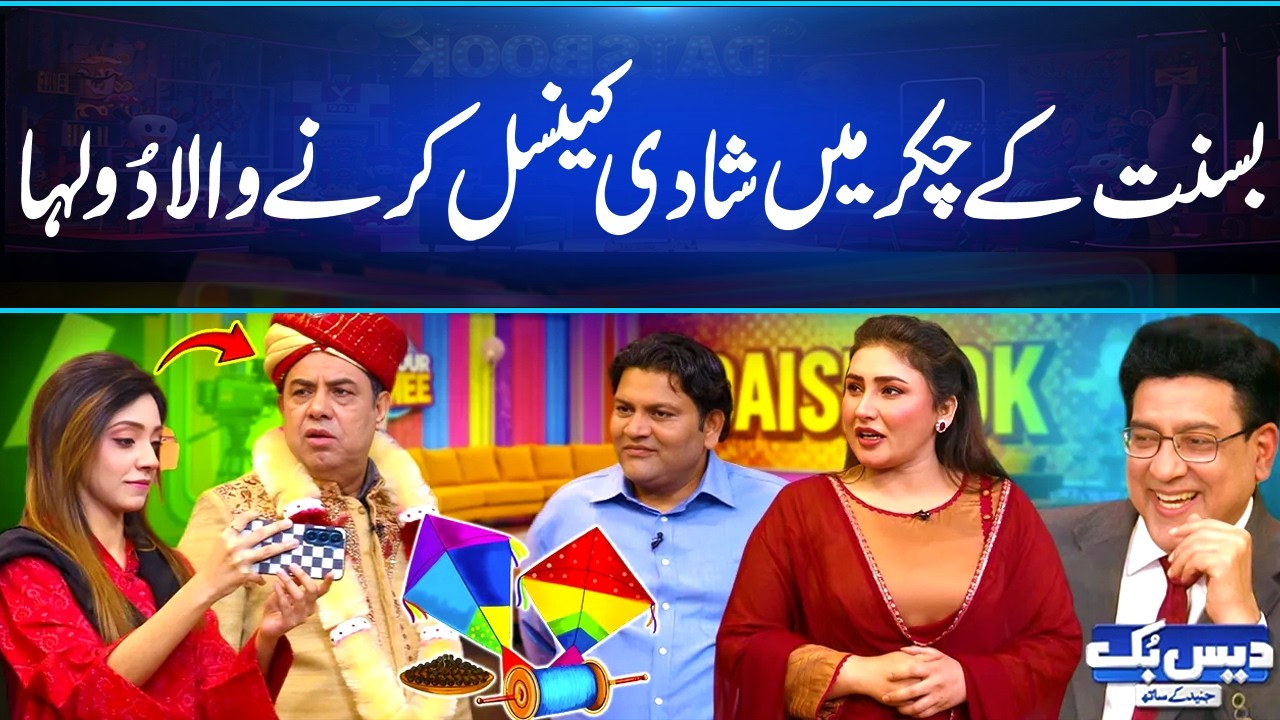 Basant Ke Chakkar Mein Shadi Cancel Karne Wala Dulha 🪁😂 | Epic Comedy Scenes | Daisbook