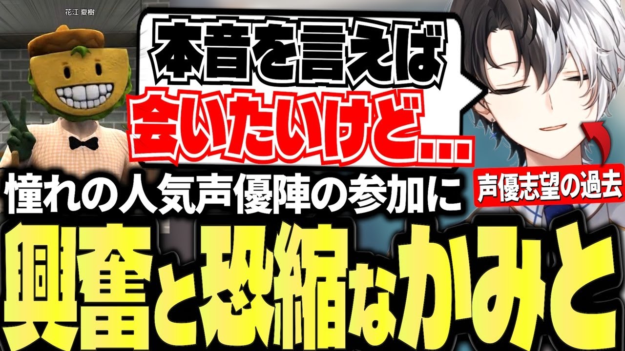 MADTOWNに参加する人気声優陣に興奮と恐縮でいっぱいになる声優志望だったKamito【花江夏樹/中村悠一/木村良平/岡本信彦】【かみと切り抜き】