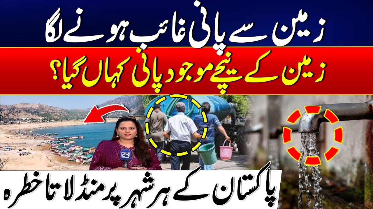 Water Crisis in Pakistan | Underground Water Levels Dropping Alarming Rate | 24 News HD