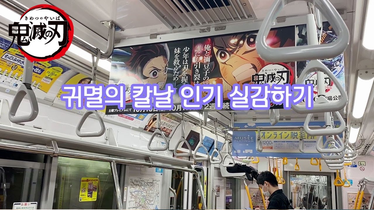 //도쿄오타쿠 브이로그//귀멸의 칼날 굿즈&콜라보 총집합
