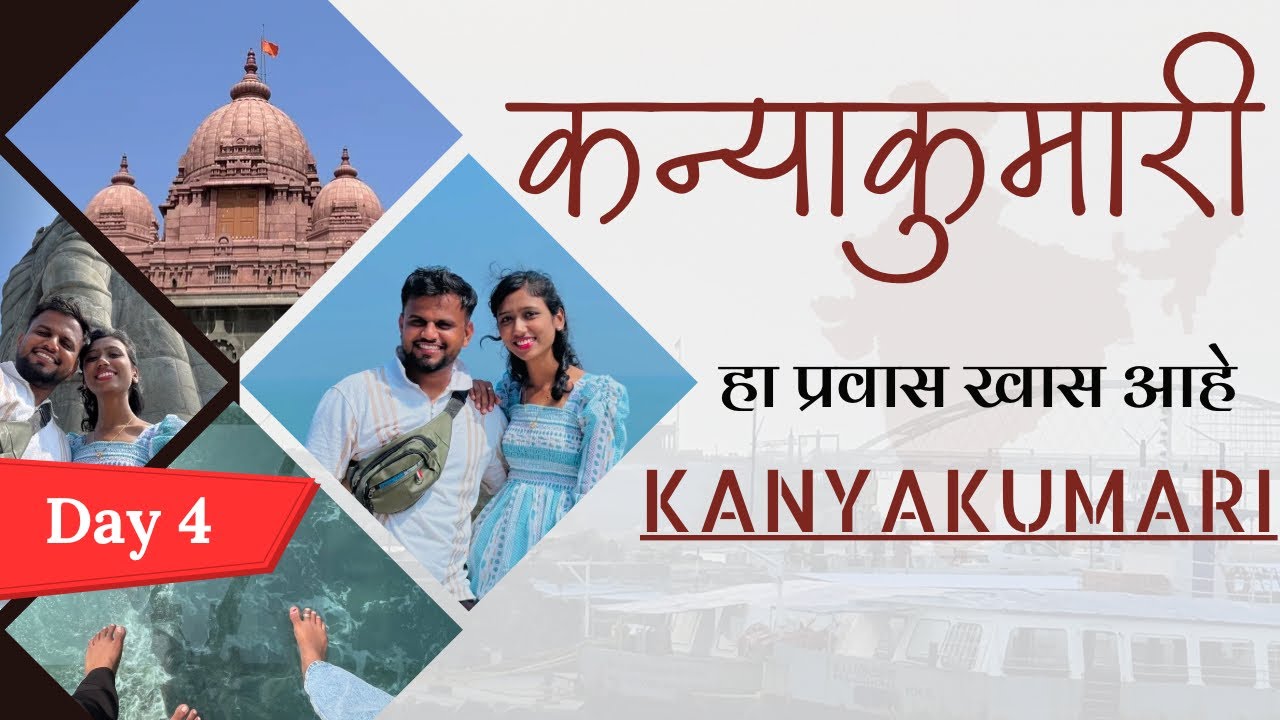 कन्याकुमारी म्हणजे फक्त ठिकाण नाही, ती एक vibe आहे 🌊✨#Kanyakumari #VibesWithHarshnal
