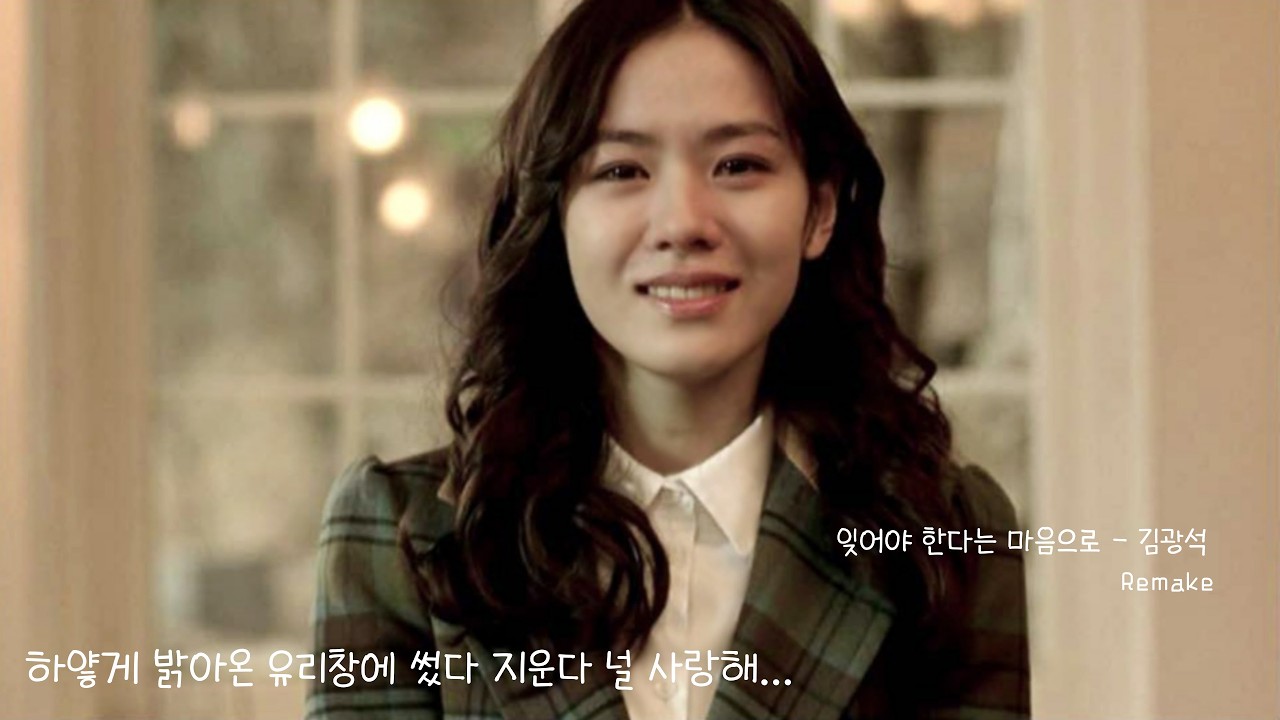 [잊어야 한다는 마음으로 Remake -김광석] 하얗게 밝아온 유리창에 썼다 지운다 널 사랑해 Remake