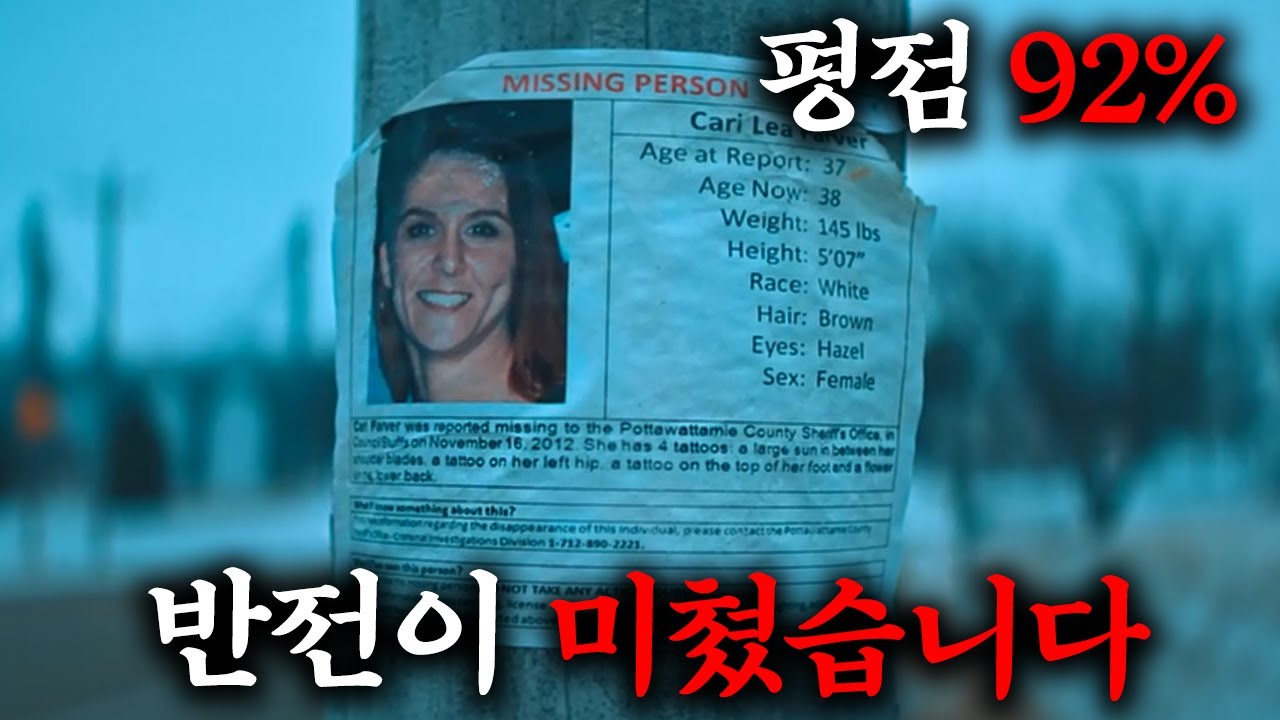 와...반전이 미쳤습니다...실화라는 게 믿기지 않는 미국 역사상 가장 충격적인 범죄 사건 중 하나로 기록된 역대급 충격 실화