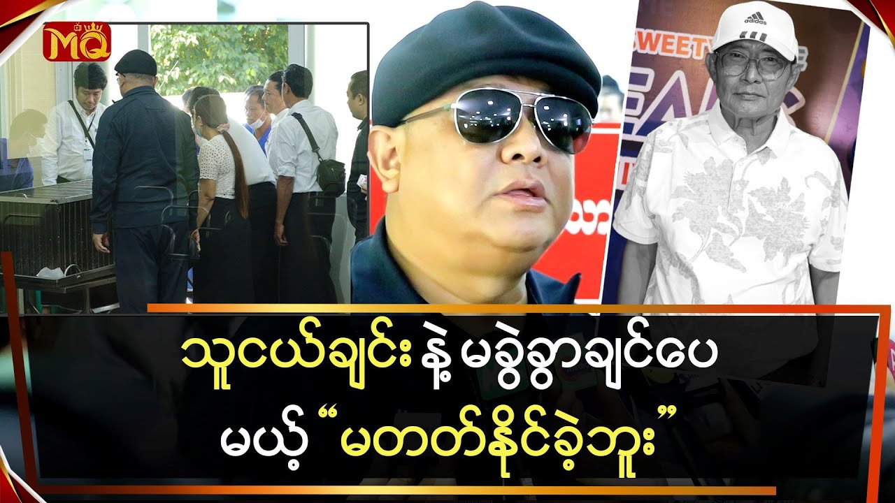 သူငယ်ချင်း နဲ့ မခွဲခွာချင်ပေမယ့်မတတ်နိုင်ခဲ့ဘူး … 