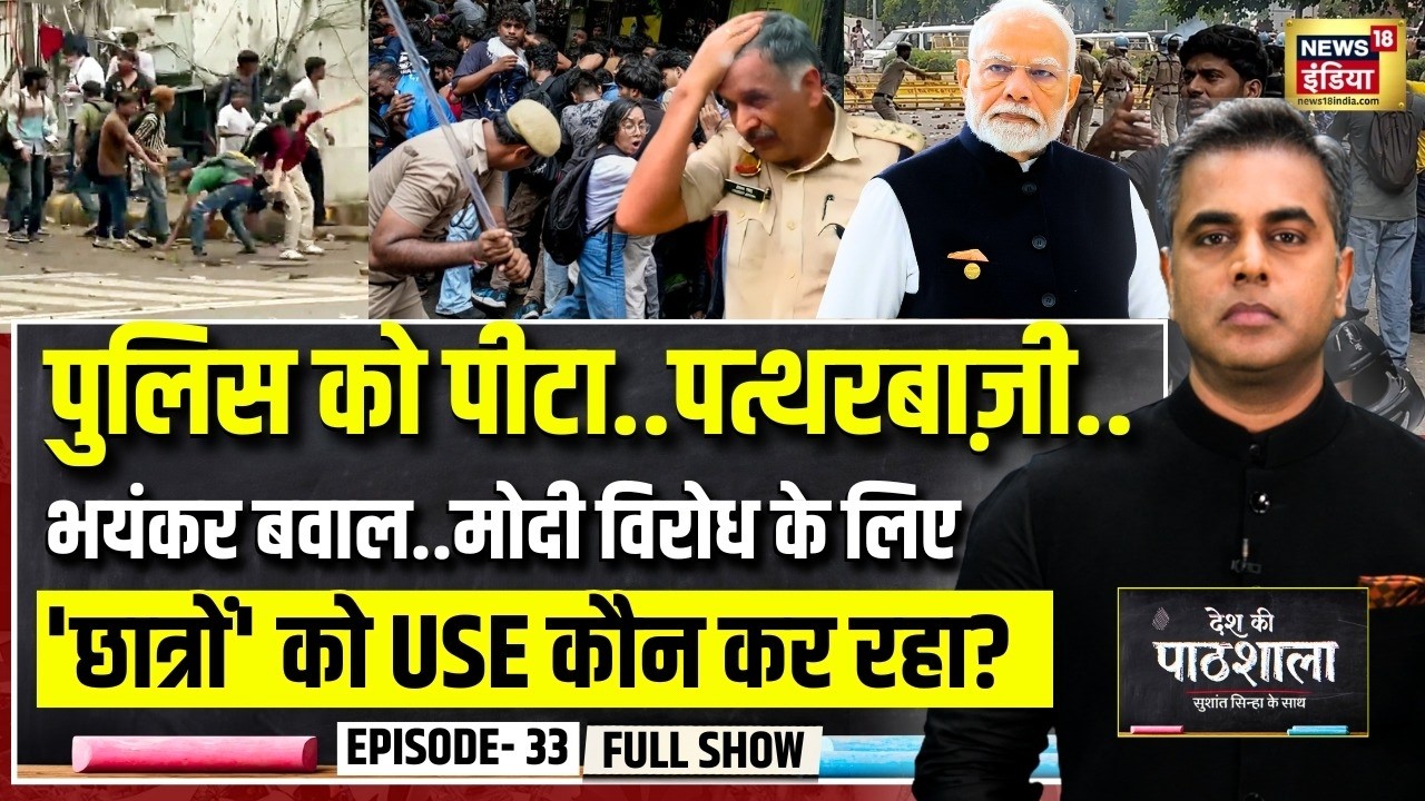 Desh Ki Pathshala With Sushant Sinha | देश की पाठशाला Episode 33 | CJP Protest | PM Modi | Dehi