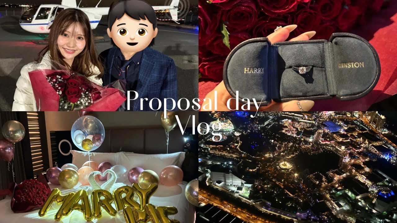 vlog | プロポーズ💍💐初めてのヘリ🚁♡コンラッド大阪で3年半付き合った彼にプロポーズされたよ🧒🏻♡