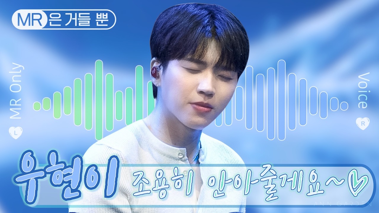 [인이어 간접체험🎧] 남우현(NAM WOO HYUN) - 조용히 내가 안아줄게요 | MR은 거들 뿐 | Vocals Only Live | 라이브 | 가사 | LYRICS