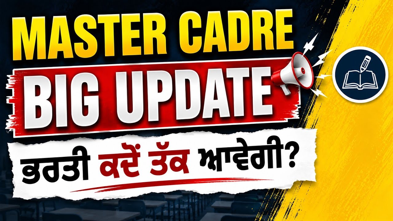 MASTER CADRE BIG UPDATE / MASTER CADRE VACANCY UPDATE #mastercadre #mastercadrepunjab