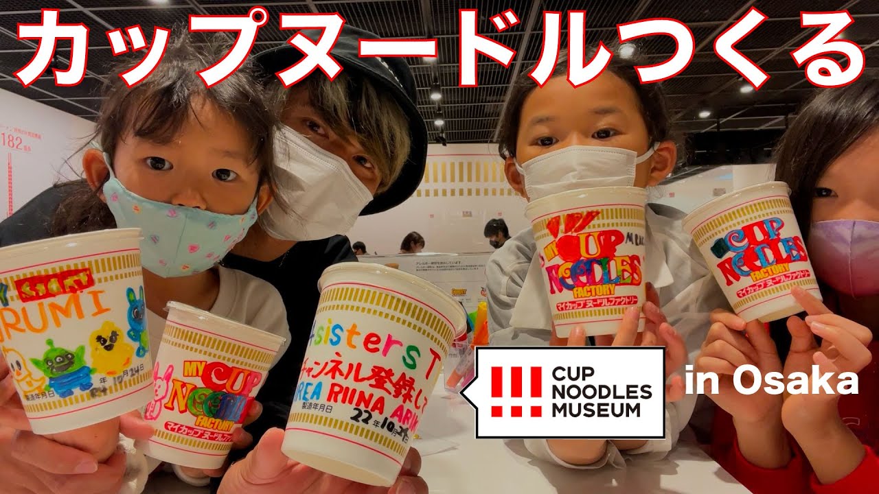 カップヌードルミュージアムめっちゃええやん！！