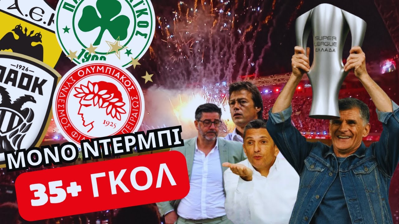&Omicron;&Lambda;&Alpha; &Tau;&Alpha; &Gamma;&Kappa;&Omicron;&Lambda; &Tau;&Omega;&Nu; &Nu;&Tau;&Epsilon;&Rho;&Mu;&Pi;&Iota; &Sigma;&Tau;&Alpha; PLAY OFF!