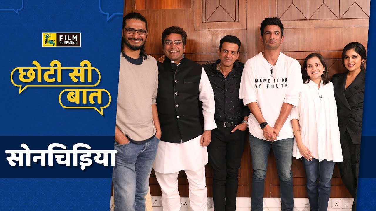 छोटी सी बात : सोनचिड़िया | Sushant Singh Rajput | Bhumi Pednekar | Manoj Bajpayee | Sonchiriya
