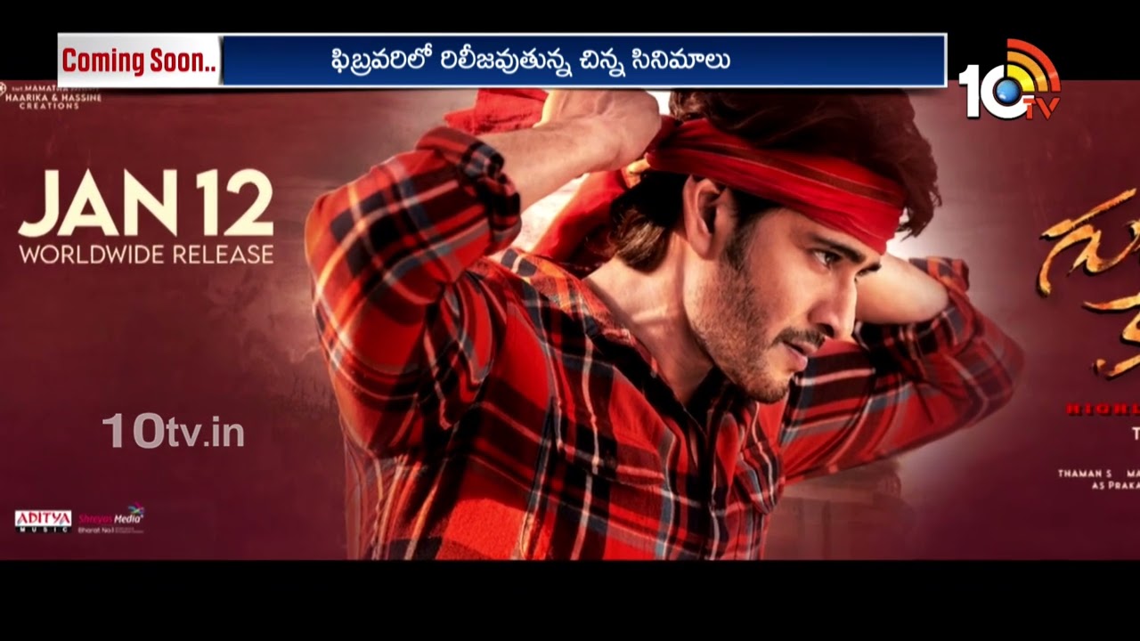 2024 సంక్రాంతి పందెం కోళ్లు.. | Guntur Kaaram | Hanuman | Naa Saami Ranga | Saindhav | 10TV Ent