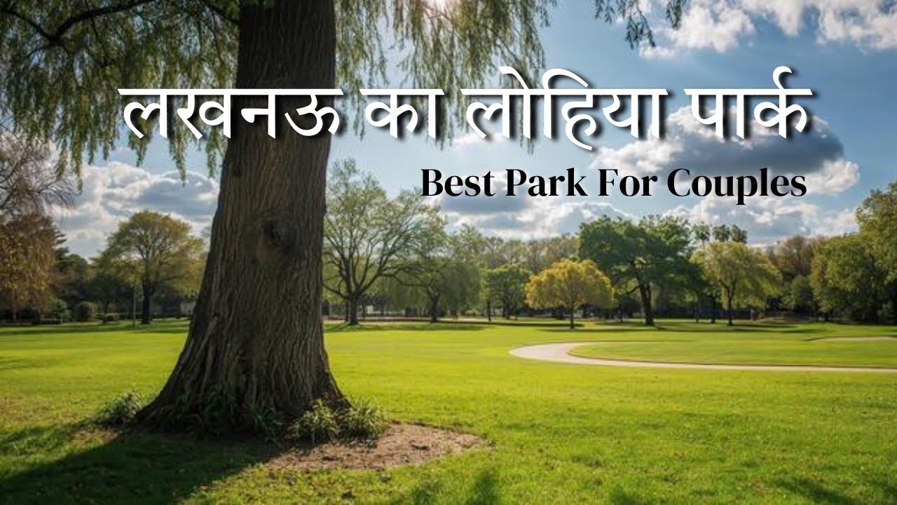 Dr Ram Manohar Lohia Park Vlog| Lohia Park Complete Tour| लखनऊ लोहिया पार्क Best Park For Couples 