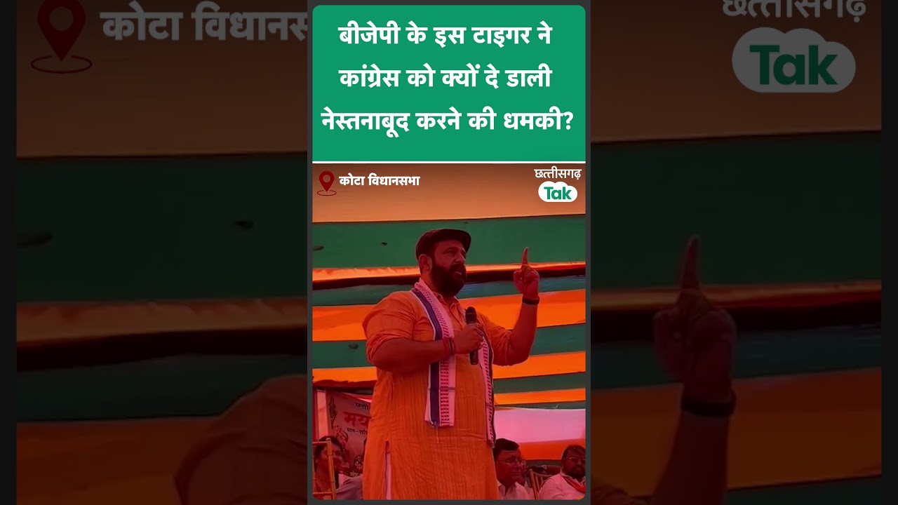 Prabal Pratap Judev ने खुद को बताया टाइगर, कांग्रेस की दी धमकी | Chhattisgarh Tak