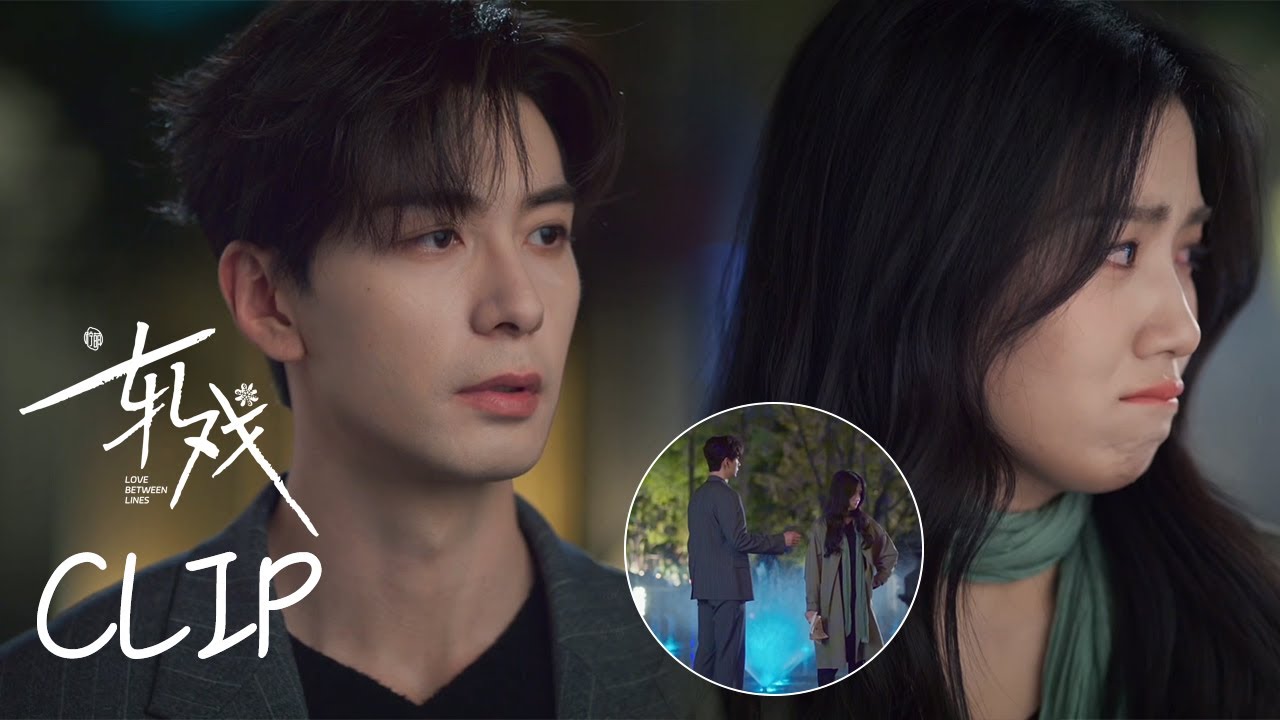 【轧戏】爱是肖稚宇#陈星旭 不敢触碰胡羞#卢昱晓 的手，只能在她难过时默默陪伴 💝 #轧戏 #代旭 #lovebetweenlines #movie #霸道总裁灰姑娘 #肖战
