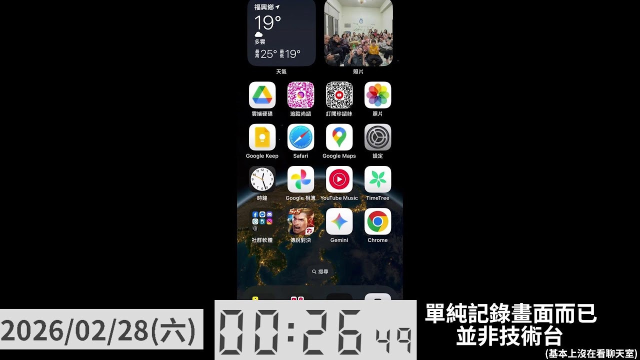 2026/02/28(六)2317_草莓路跑回來解228活動【傳說對決】