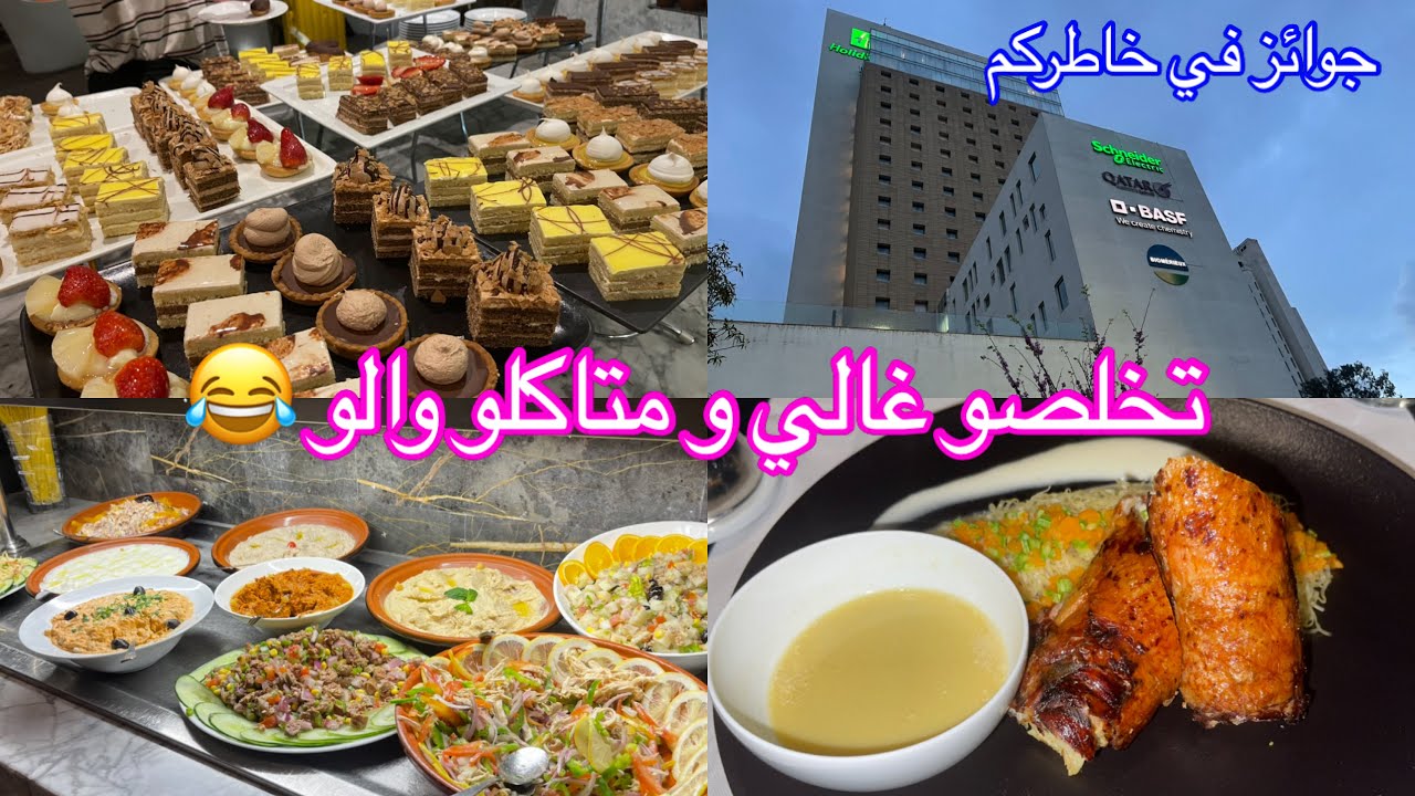 مسابقة جديدة و جوائز  شابينن ❤️ ورحلة إلى المطعم لي تخلصو فيه غالي لكن تاكلو فيه شويا فقط 😂😂😂