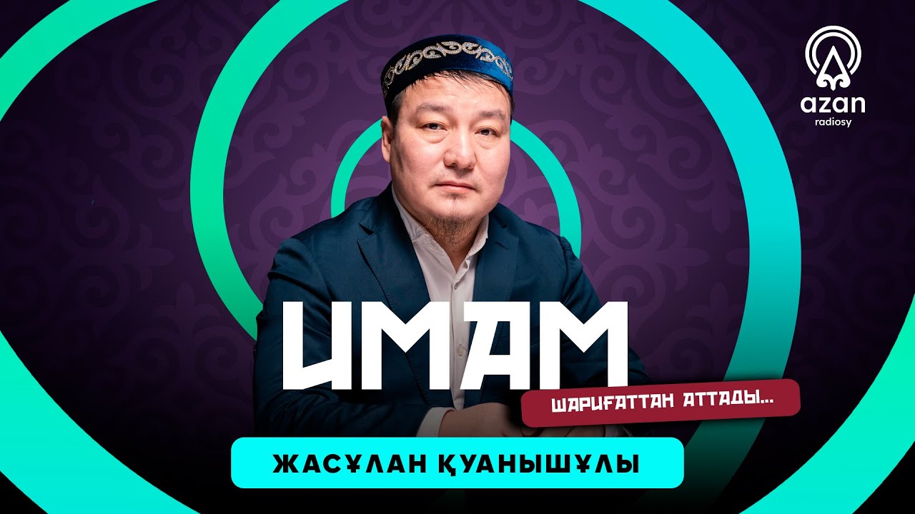 Имам шариғаттан аттады...