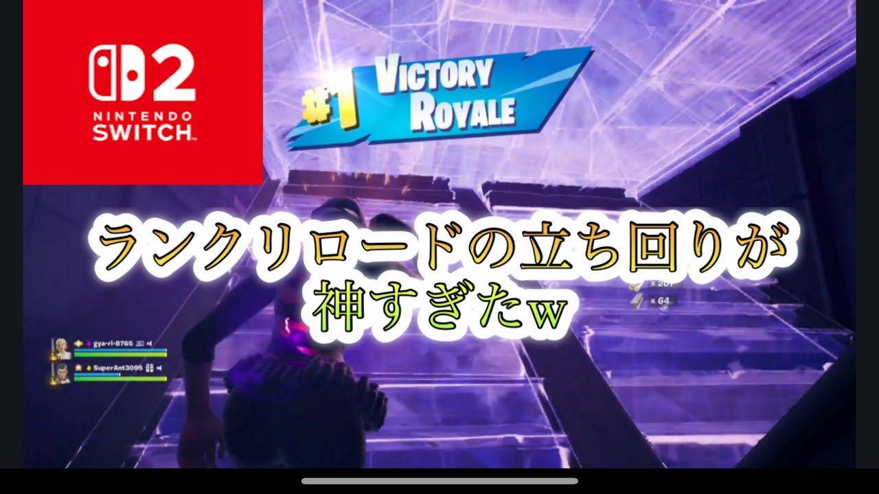 【神回】ランクリロードの立ち回りが大会すぎて神だった