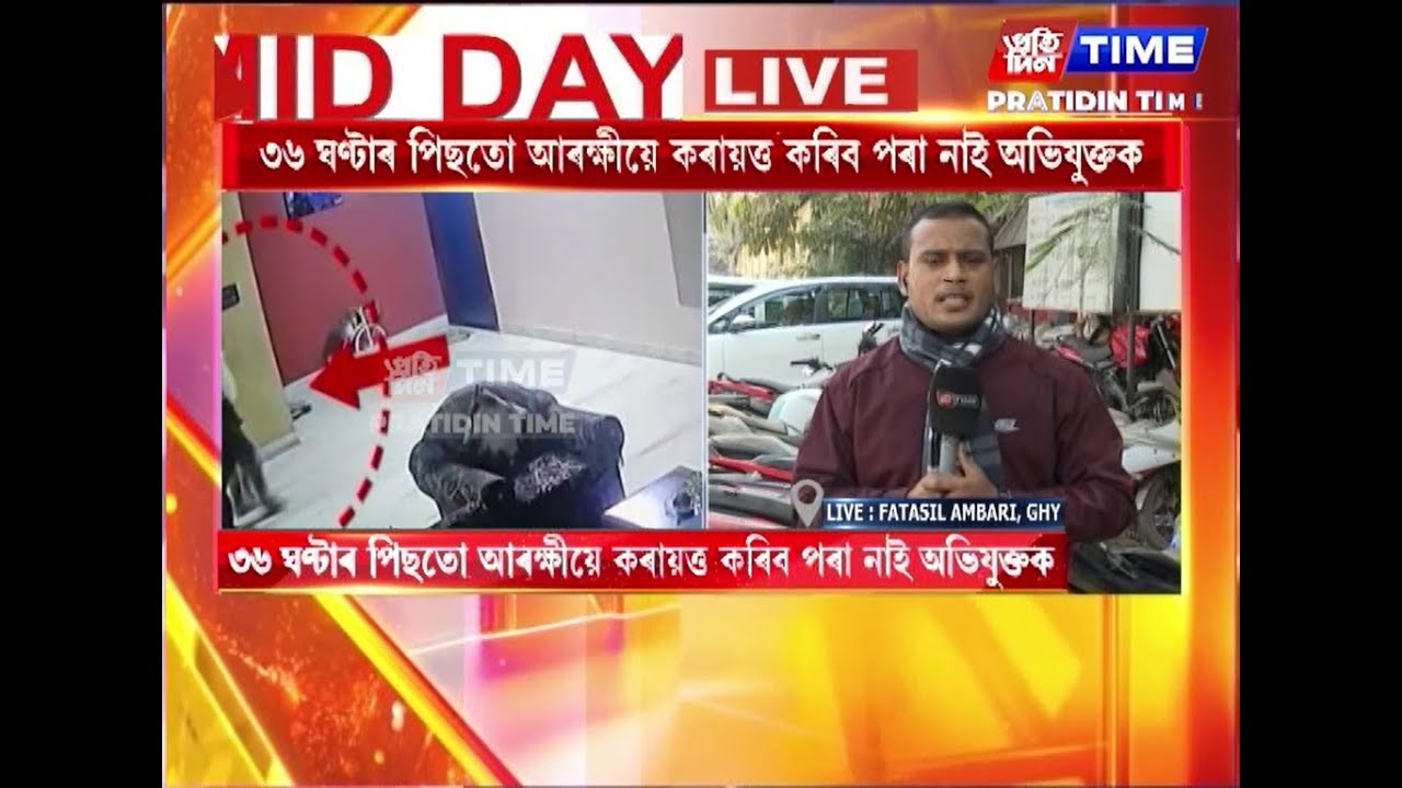 গণেশপাৰাত ডকাইতি কাণ্ড নে আন কিবা?